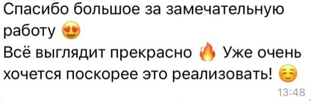 Отзыв клиента 1
