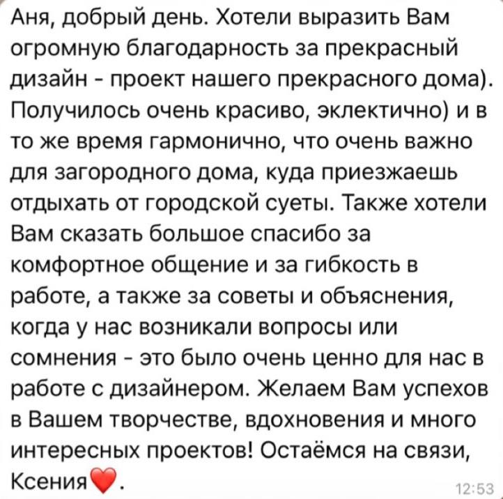 Отзыв клиента 12