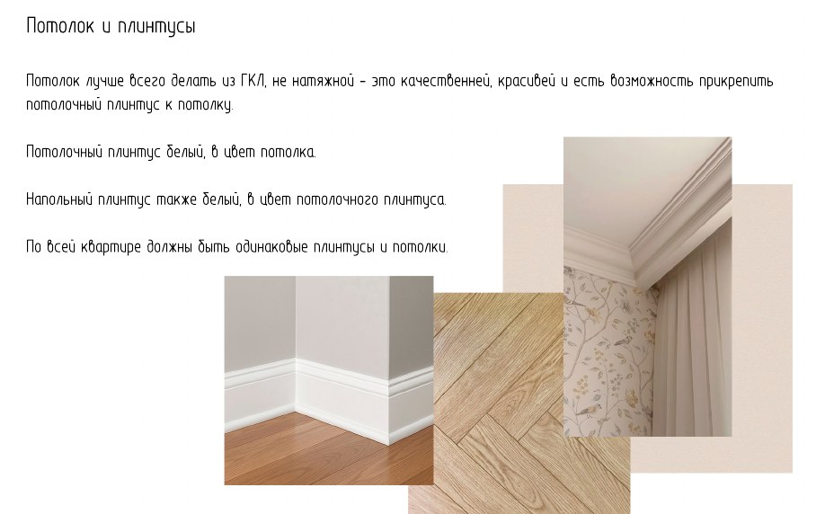 Страница 10 из 15: Консультация по комнатам