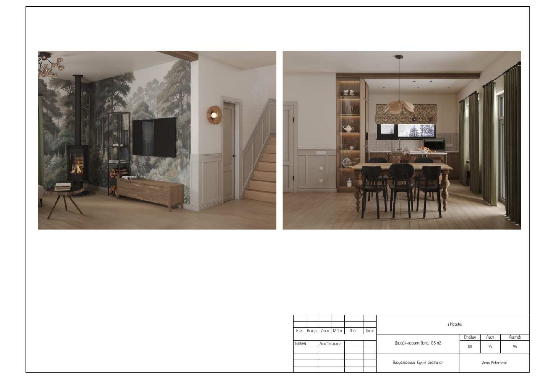Страница 79 из 95: Загородный дом в Москве